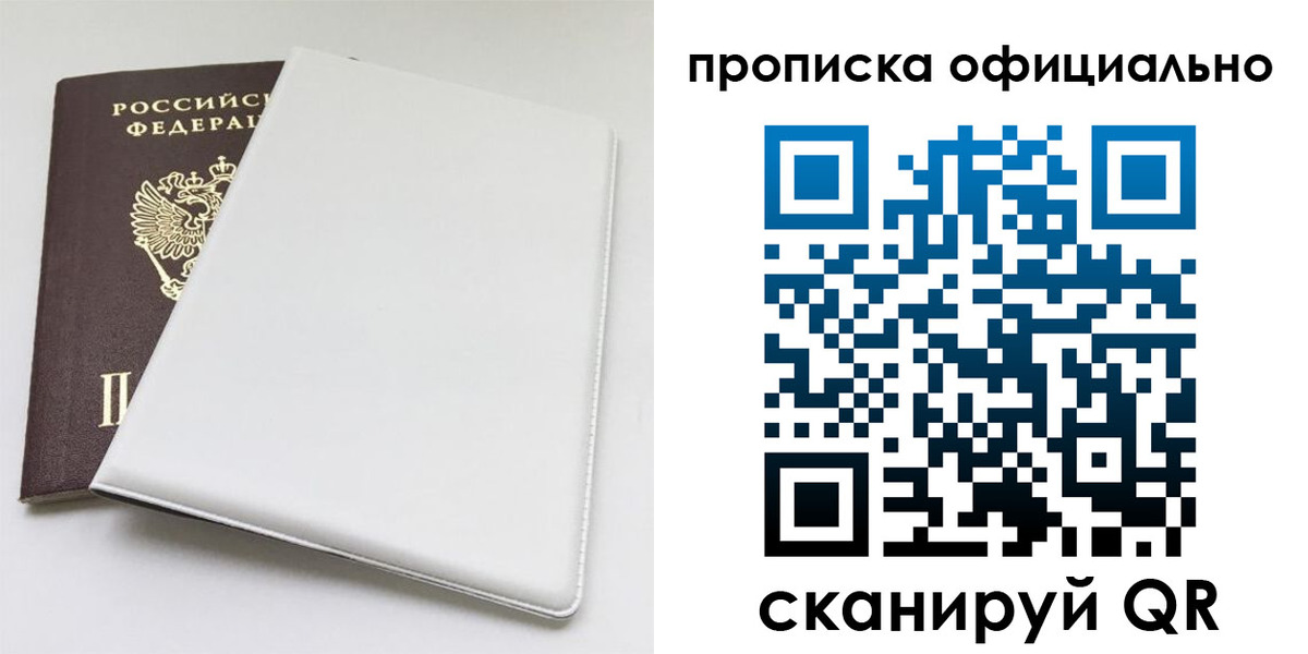 прописка в Николаевске-на-Амуре