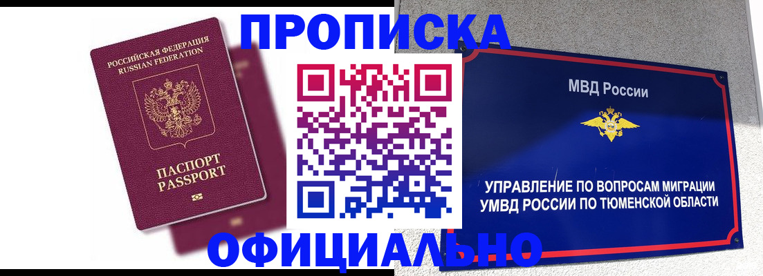 прописка от собственника в Николаевске-на-Амуре