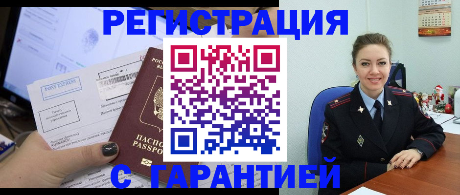 временная регистрация надежно в Николаевске-на-Амуре