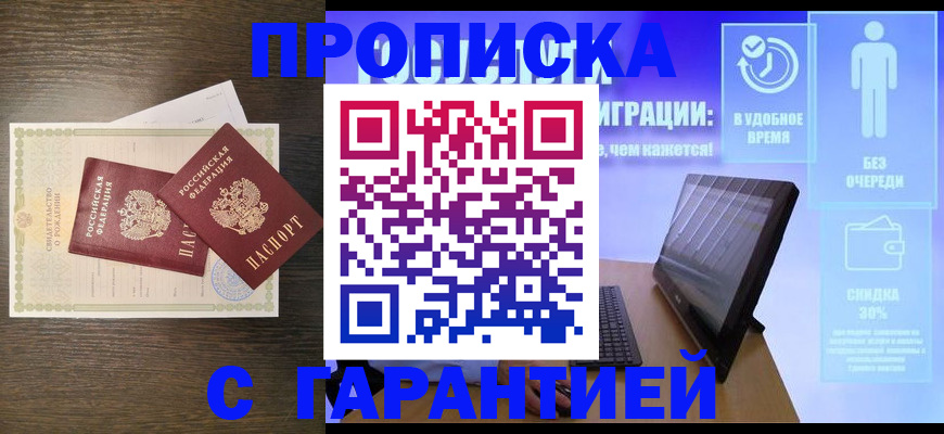 купить прописку в Николаевске-на-Амуре